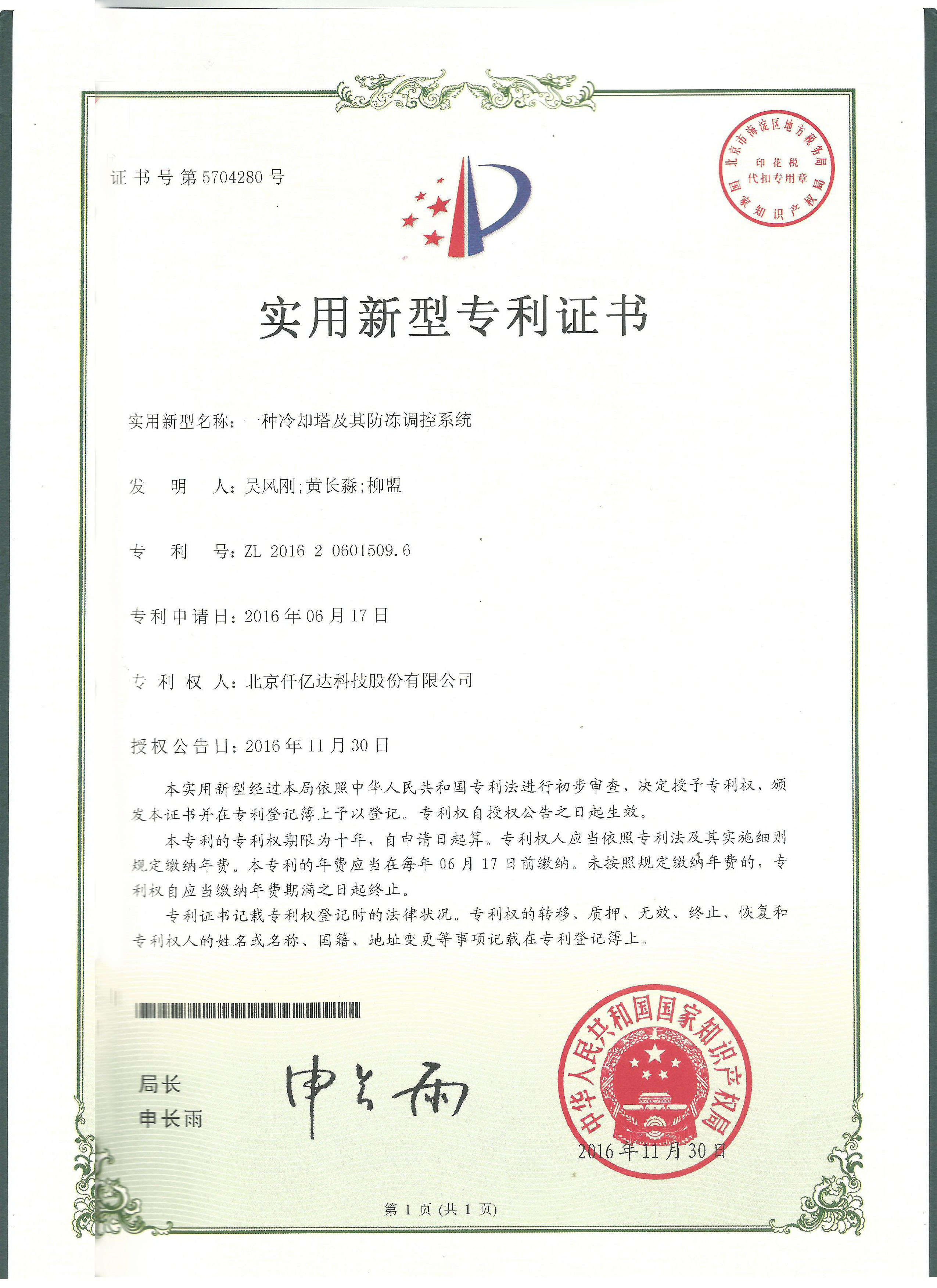 祝賀仟億達（831999）獲兩項實用型專利！