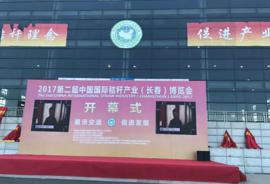 綠豐康炭基肥（仟億達(dá)集團(tuán)）亮相屆中國秸稈產(chǎn)業(yè)博覽會，備受關(guān)注！