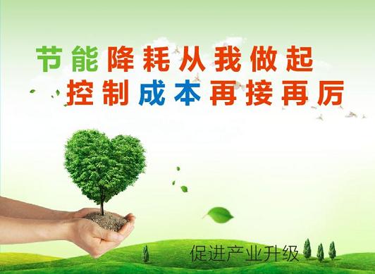 還在等什么？政府用“錢(qián)袋子”引導(dǎo)企業(yè)節(jié)能降耗