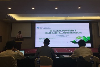 “石油、冶金”密集召開節(jié)能減排交流會，仟億達集團受邀參加并進行分享