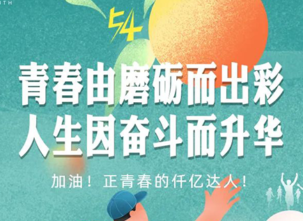 加油的仟億達！正青春！
