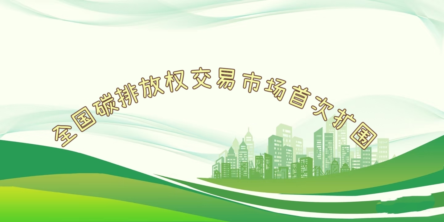 要聞 | 鋼鐵、水泥、鋁冶煉行業(yè)被正式納入全國碳排放權(quán)交易市場